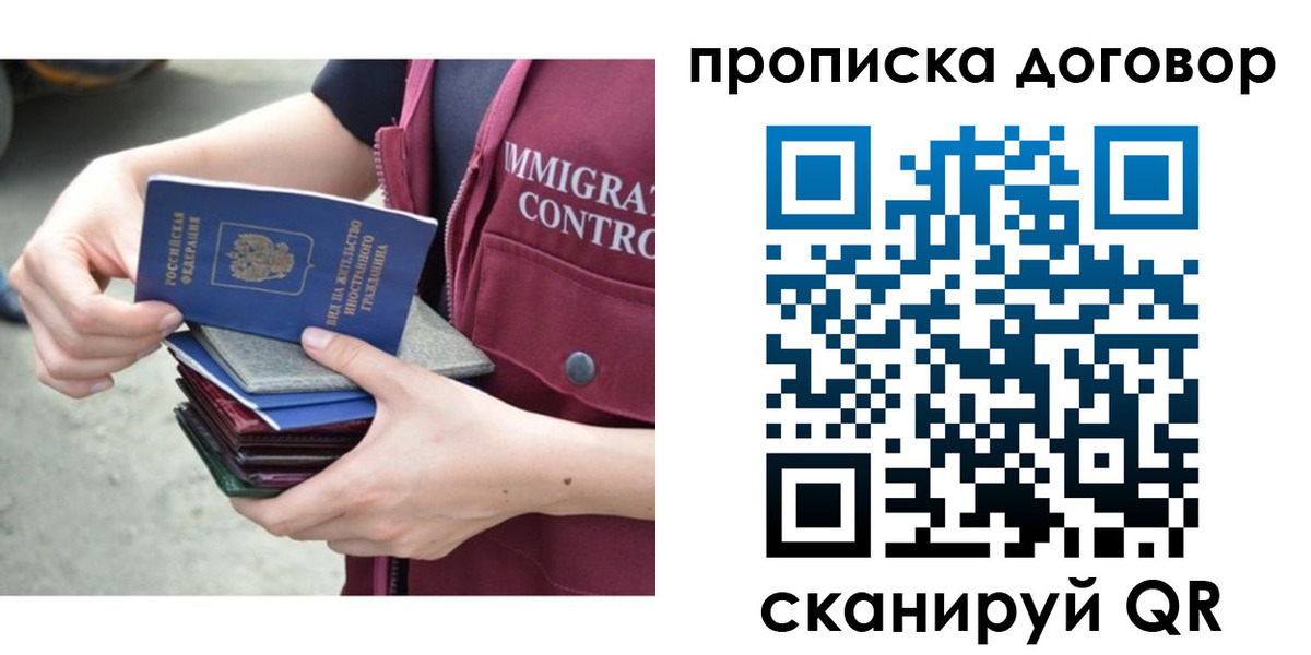 временная регистрация в квартире в России
