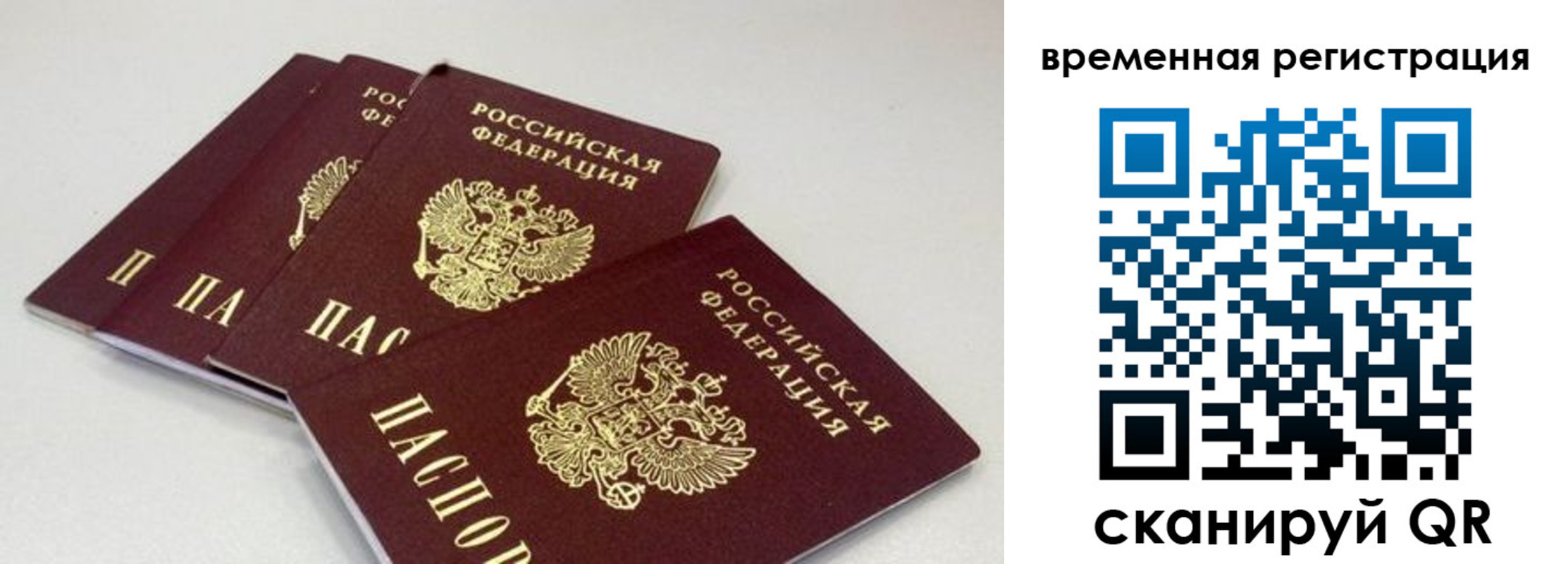 временная регистрация собственник в России