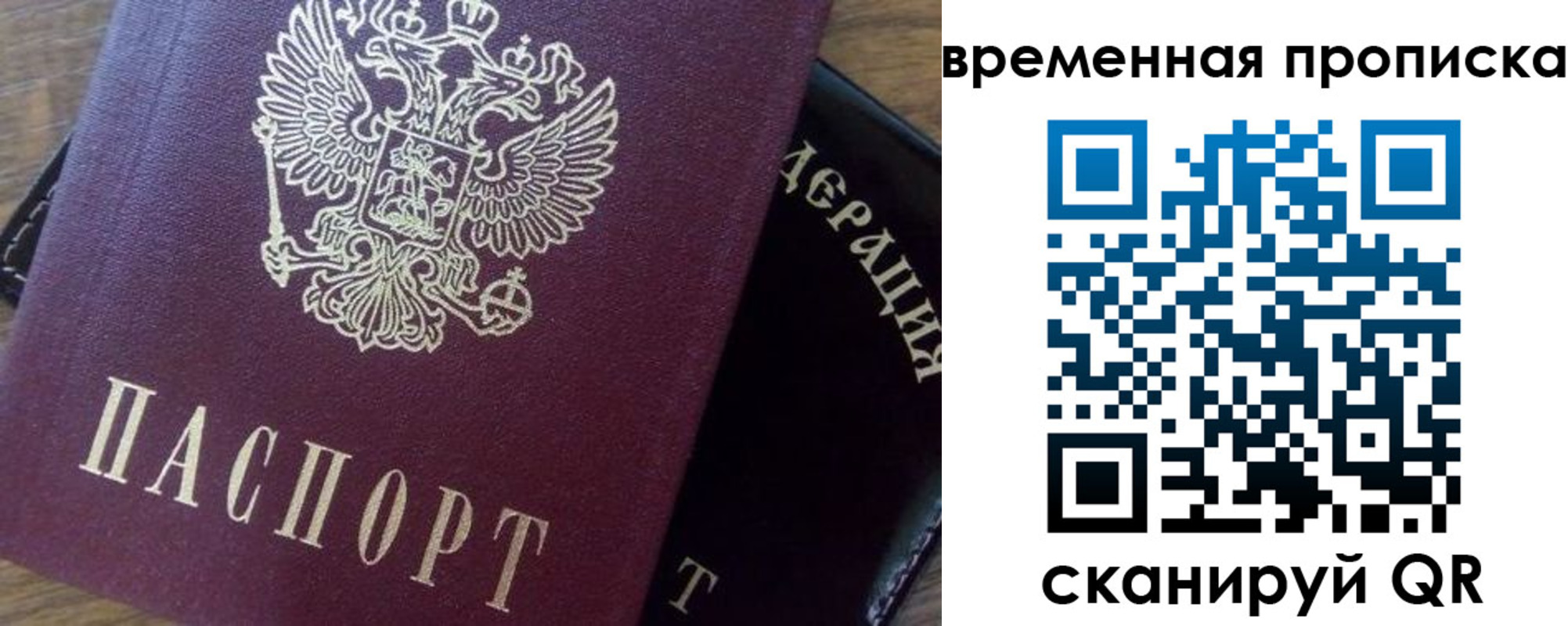 временная регистрация адрес в России