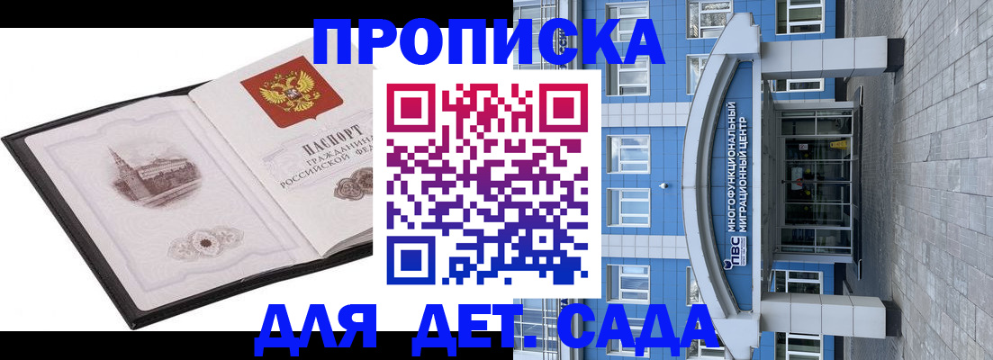 прописка поиск в России