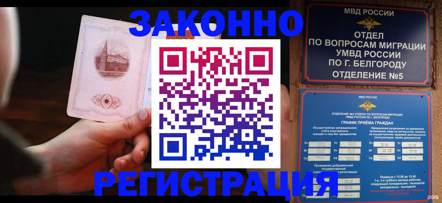 прописка 2025 в России